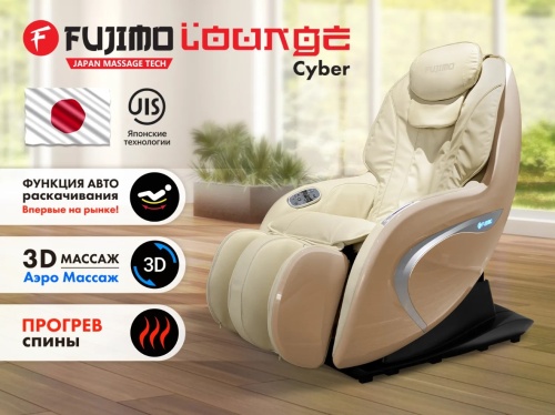 Массажное кресло FUJIMO CYBER LOUNGE F303 Бежевое